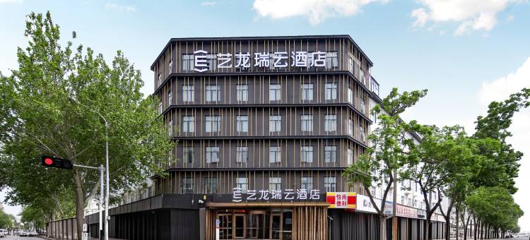 艺龙瑞云酒店(郑州东站郑东商业中心店)图片