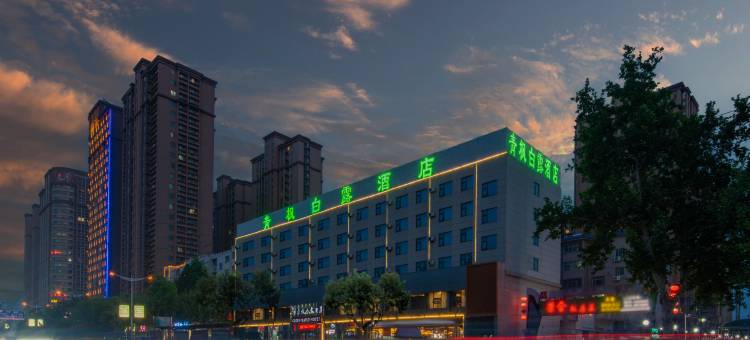 青枫白露酒店(商丘市政府店)图片