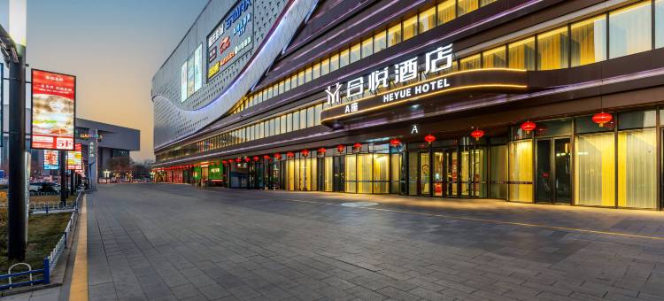 合悦酒店(兰州安宁吾悦广场店)图片