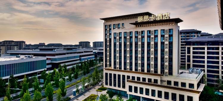 丽思卡酒店(雄安新区容城郊野公园店)图片