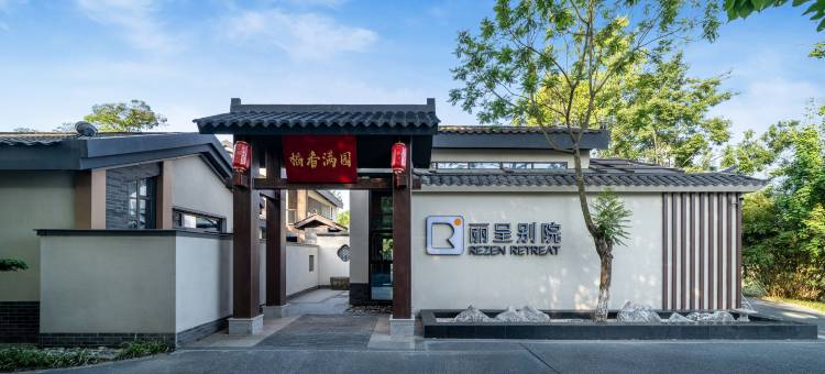 丽呈别院(成都东林艺术村店)图片