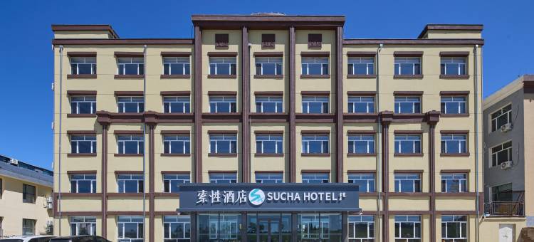 索性酒店(乌兰布统景区店)图片