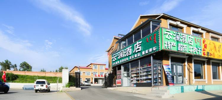 乌兰布统云澜酒店(乌兰布统之夜店)图片