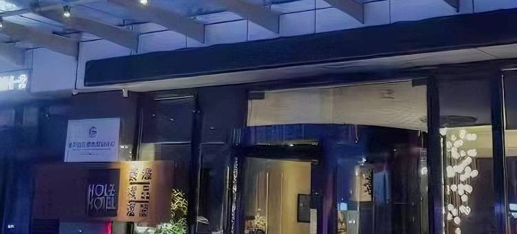 豪泽酒店HOLZ HOTEL(沈阳体育学院国际会展中心店)图片