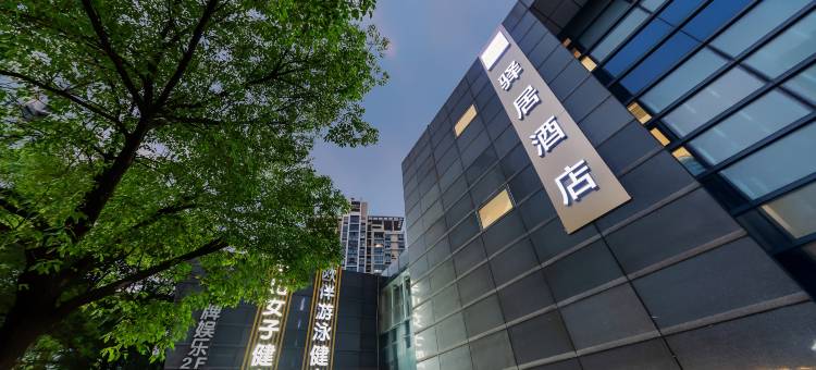 如家驿居酒店(上海五角场黄兴公园地铁站店)图片