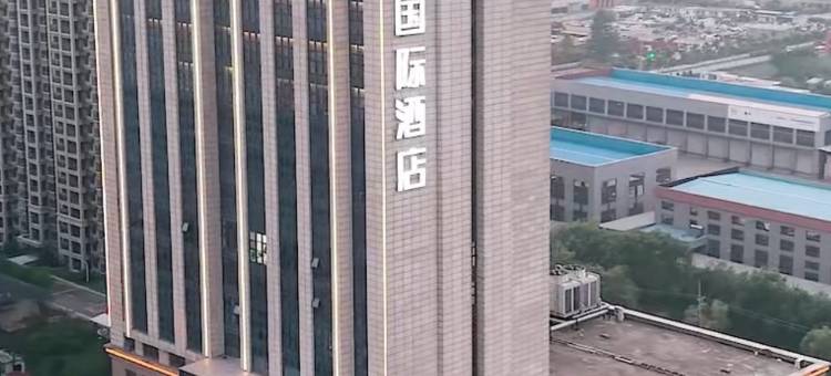 盐城新龙路领香大酒店图片