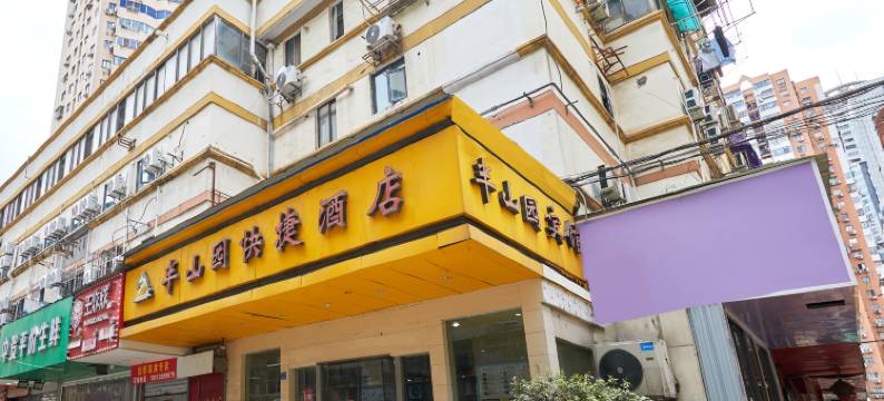 半山园酒店(南京新街口店)图片