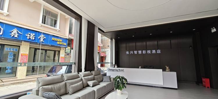 长兴智慧酒店(蒙自南湖公园店)图片