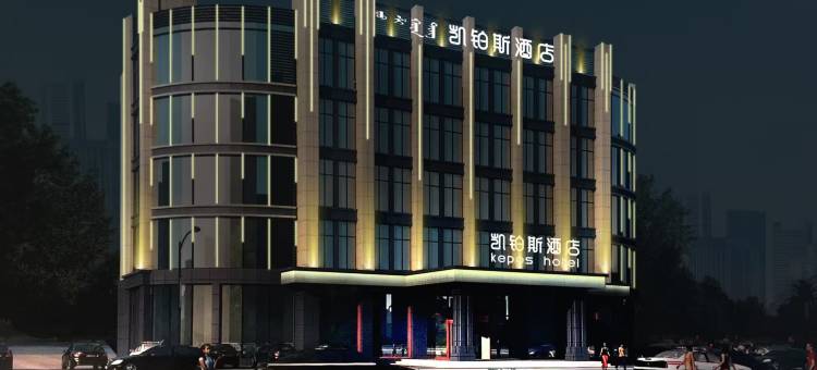 呼和浩特凯铂斯酒店(回民区万达店)图片