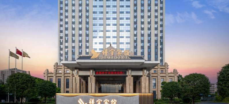 成都祥宇宾馆(九眼桥四川大学店)图片