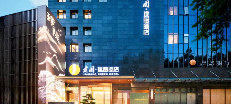 建国璞隐酒店(杭州西湖店)图片