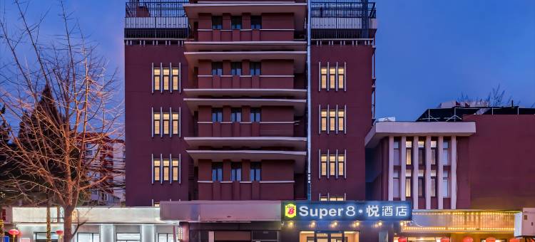 Super8·悦酒店(北京朝阳公园金台路地铁站店)图片