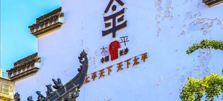 美宿酒店(长沙黄兴南路步行商业街南门口地铁站店)图片