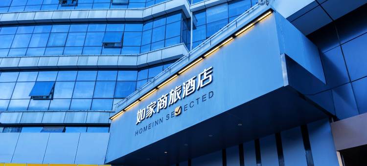 如家商旅酒店(武汉高铁火车站店)图片