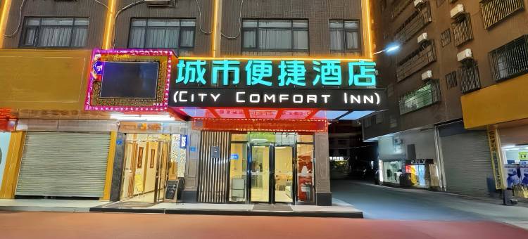 城市便捷酒店(河源东源万达广场店)图片