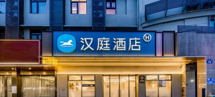 汉庭酒店(杭州火车东站天城路店)图片