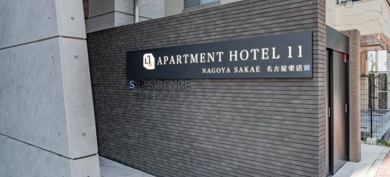 住一名古屋荣店(Apartment Hotel 11 Nagoya Sakae)图片