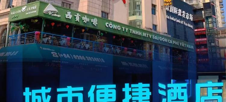 城市便捷酒店(东兴国门景区口岸店)图片