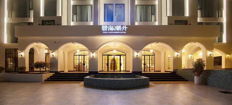 海口碧海潮升海景设计师民宿(荣山寮店)图片