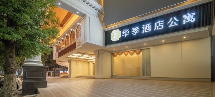 悦享华季酒店(容桂渔人码头店)图片