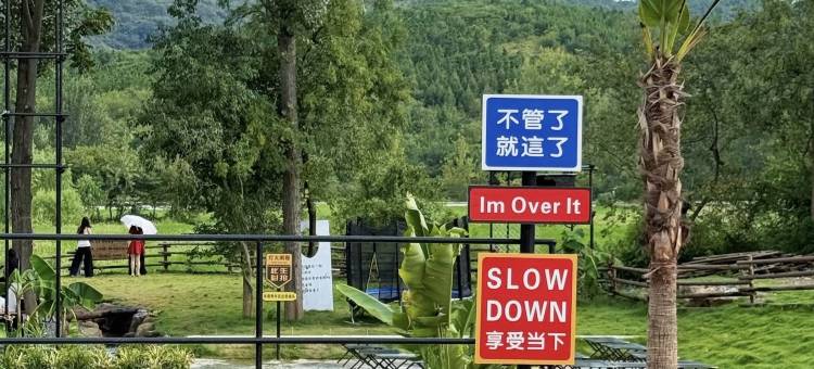 滁州眷夕·山涧里民宿图片