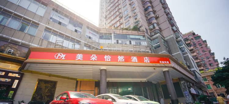 美朵怡然酒店(袁家岗轻轨站奥体店)图片
