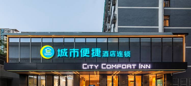 城市便捷酒店(武汉黄孝河路香港路地铁站店)图片