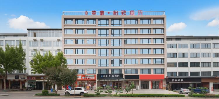 美豪怡致酒店(三门峡陕州区政府店)图片