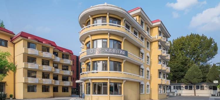 花筑·米高智能酒店(北戴河老虎石店)图片