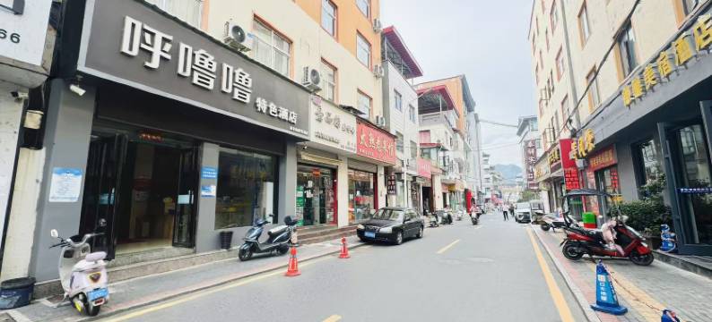 呼噜噜特色酒店(栾川老君山店)图片