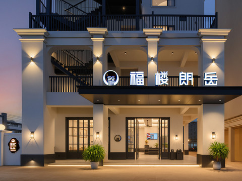 福楼朗岳酒店(文昌龙楼航天城店)