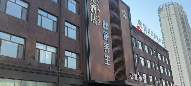 安麓酒店(东北石油大学店)图片