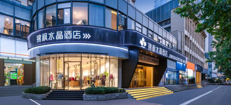 锦枫水晶酒店(南京新街口上海路·省中医地铁站店)图片