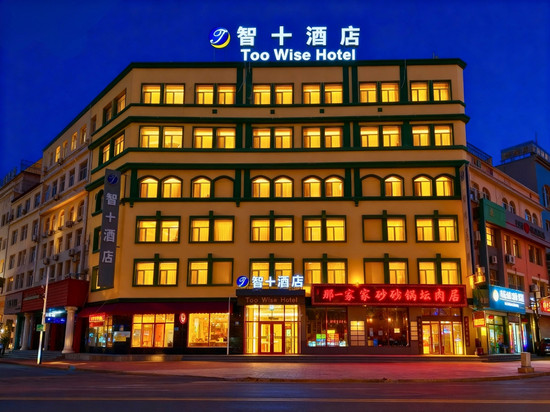 智十酒店(会展中心万达广场店)
