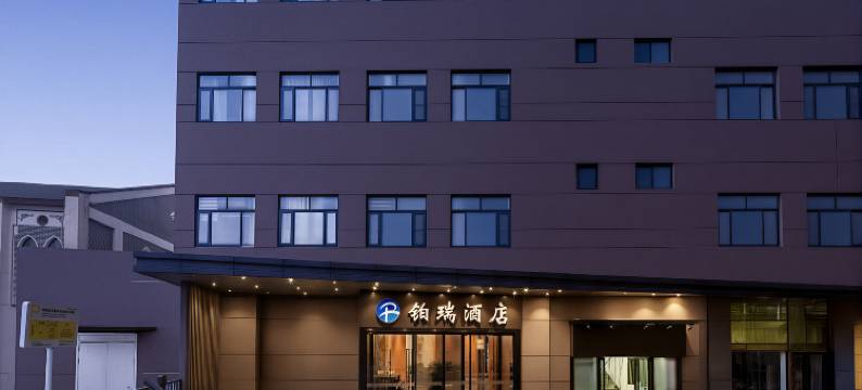 郑州铂瑞酒店(二七广场大卫城店)图片