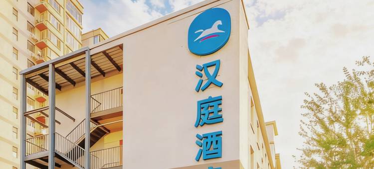 汉庭酒店(北京牡丹园地铁站店)图片