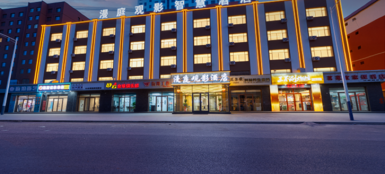 杭锦后旗漫庭观影智慧酒店图片