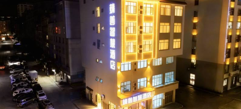 靖善智慧酒店(南城门店)图片