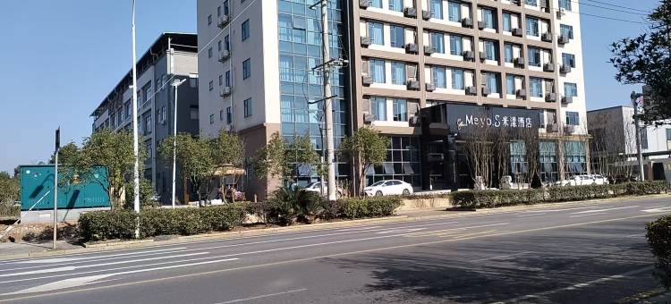 米漾S酒店(郴州台湾工业园店)图片