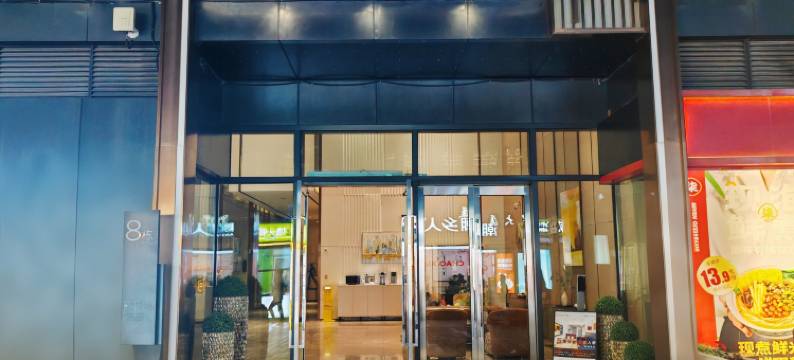 悦然寓JOYFULHOME(佛山美的总部北滘公园地铁站店)图片