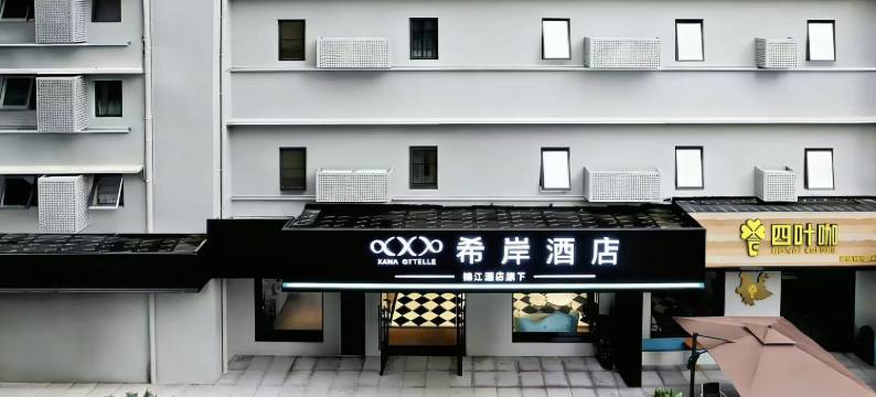 希岸酒店(贵阳火车站青云市集店)图片