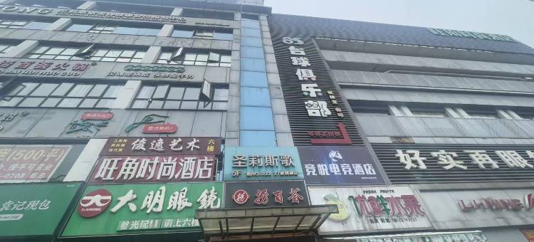 竞悦电竞民宿(湘潭火车站店)图片