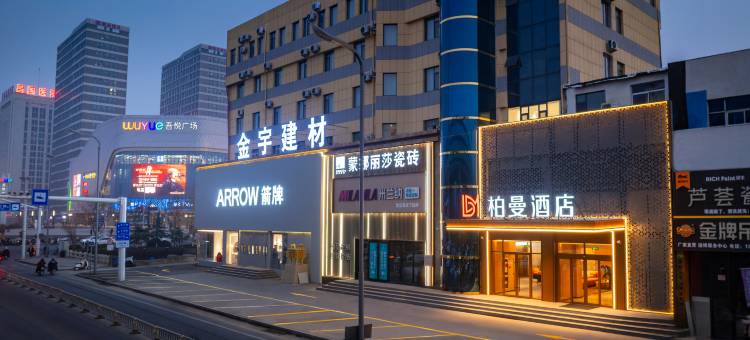 柏曼酒店(淄博吾悦广场店)图片