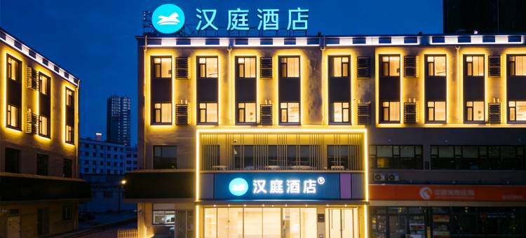 汉庭酒店(鞍山高新区科技大学店)图片