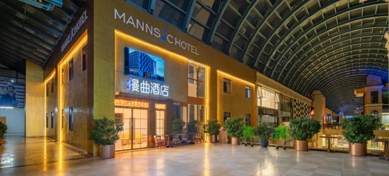 漫曲酒店(日坛公园首都儿研所店)图片