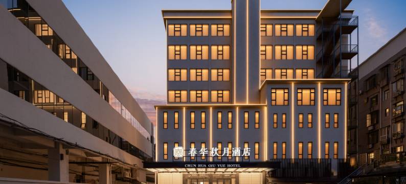 春华秋月酒店(鄂州南浦路银泰店)图片