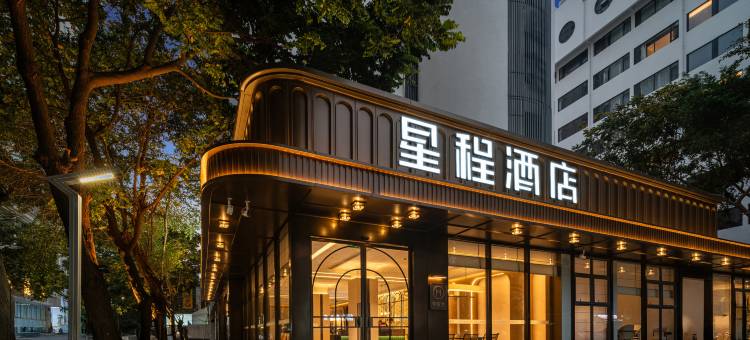 星程酒店(汕头万象城龙眼南路店)图片