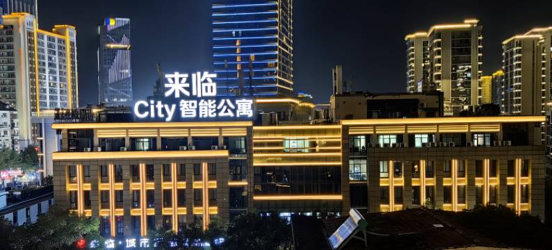 来临City智能公寓(临海银泰店)图片