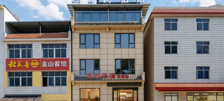 逸诚民宿(宜昌三峡大坝景区店)图片