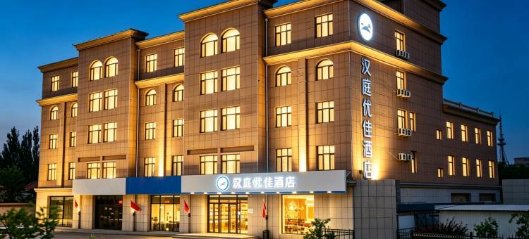 汉庭优佳酒店(张家口宣化北站店)图片